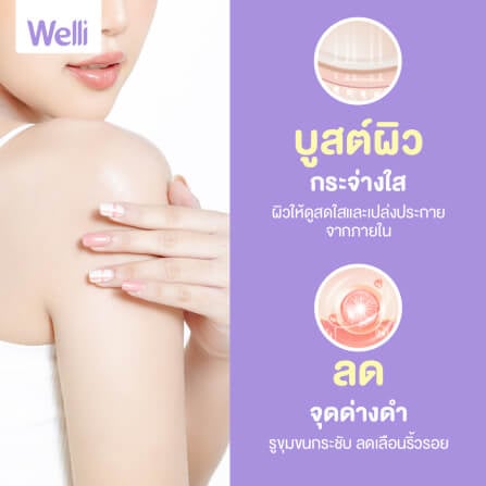 โลชั่นบำรุงผิว WELLI ส่วนผสมออแกนิค อ่อนโยนเหมาะสำหรับผิวแพ้ง่าย 250มล._1